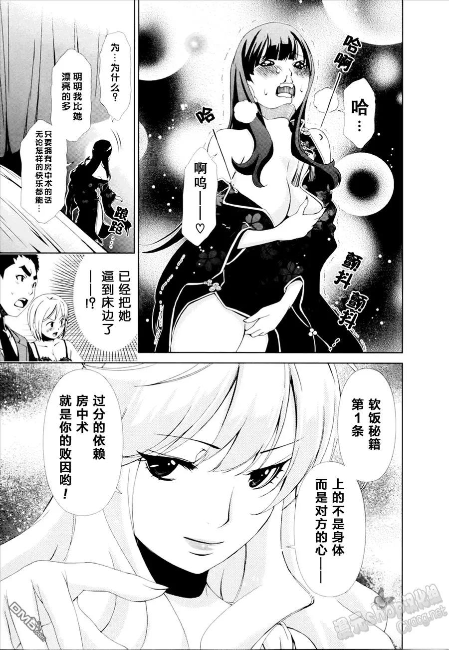 《百合学园百合香的女子大学生活》第26话 第19页
