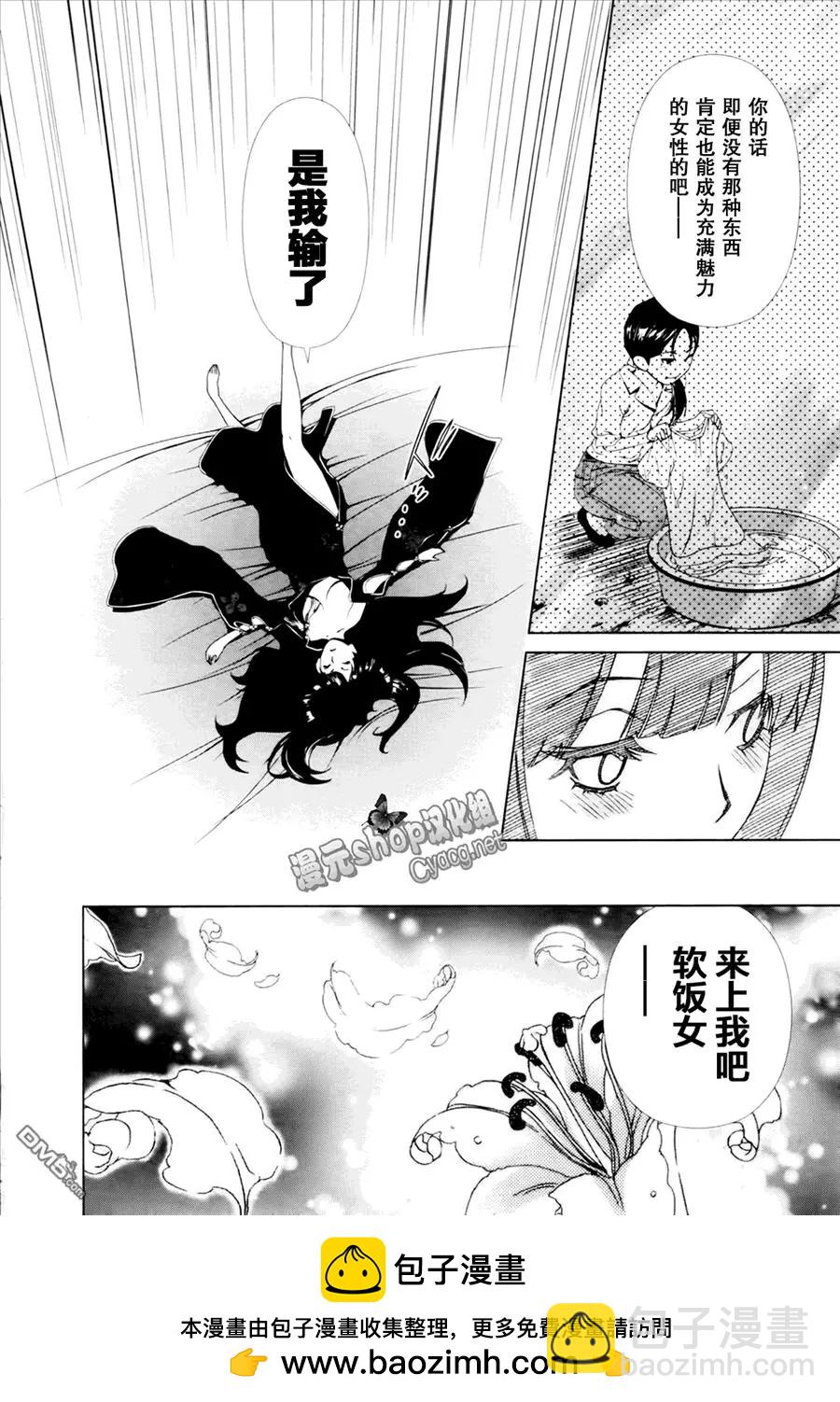 《百合学园百合香的女子大学生活》第26话 第20页