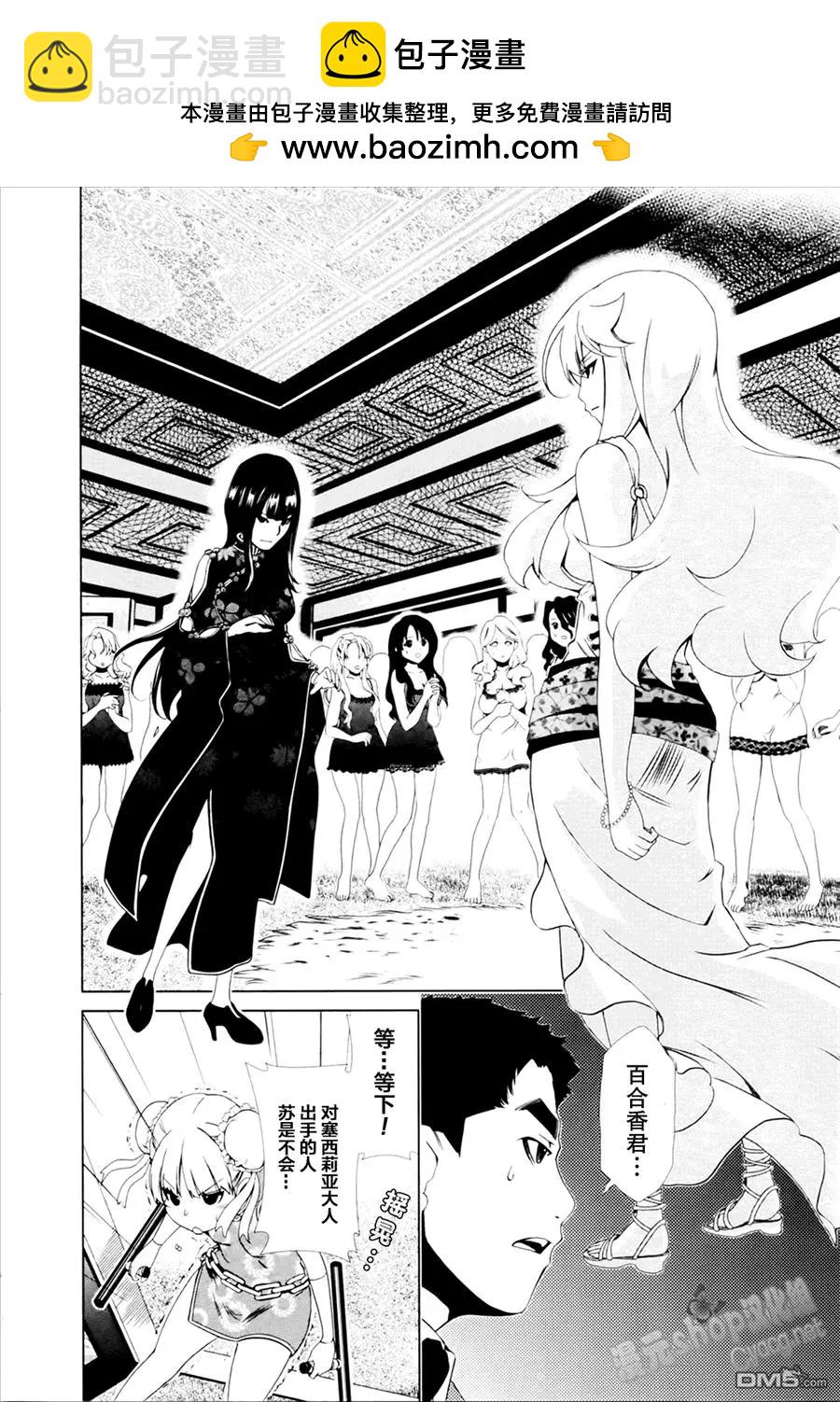 《百合学园百合香的女子大学生活》第26话 第2页