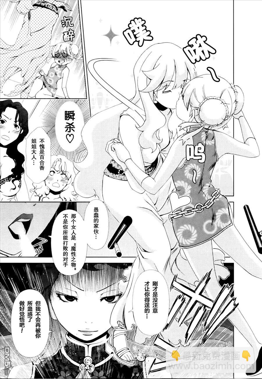《百合学园百合香的女子大学生活》第26话 第3页