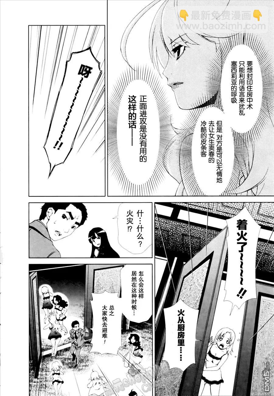 《百合学园百合香的女子大学生活》第26话 第4页
