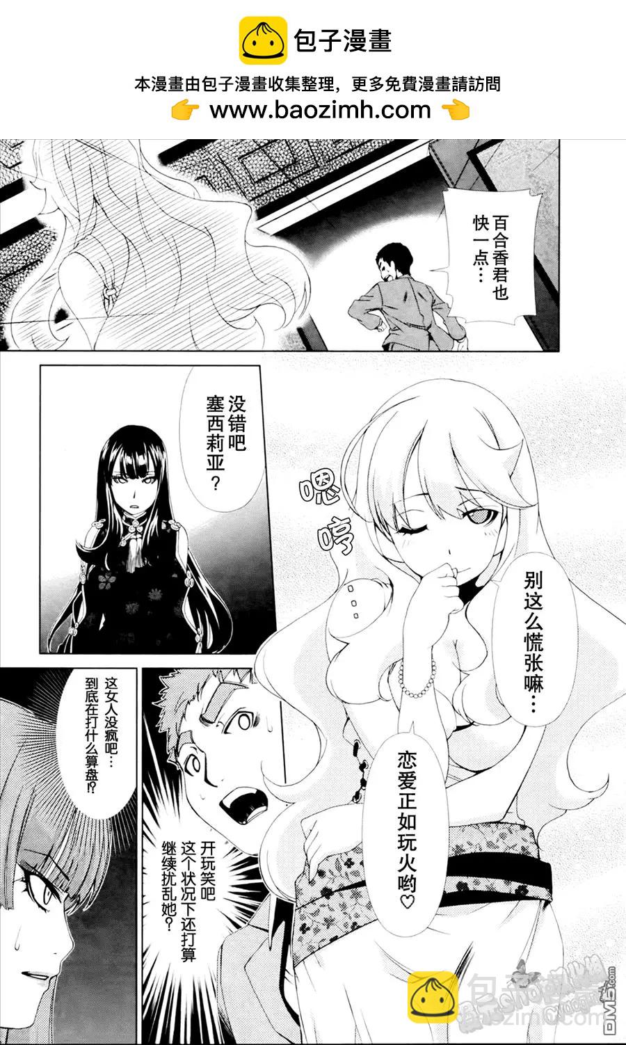 《百合学园百合香的女子大学生活》第26话 第5页