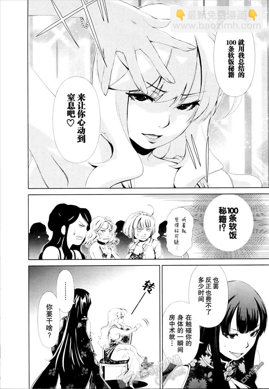 《百合学园百合香的女子大学生活》第26话 第6页