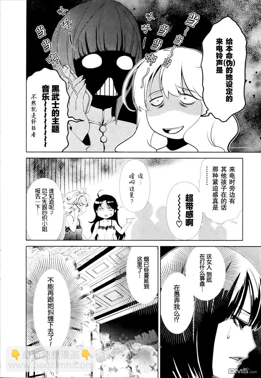 《百合学园百合香的女子大学生活》第26话 第8页