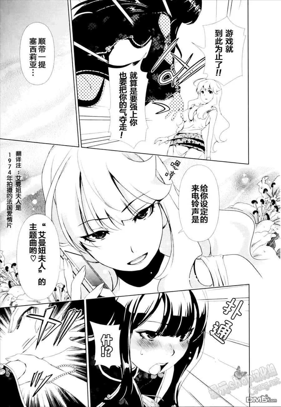 《百合学园百合香的女子大学生活》第26话 第9页