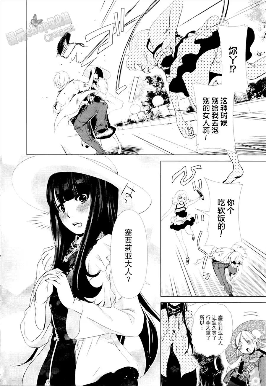 《百合学园百合香的女子大学生活》第27话 第10页
