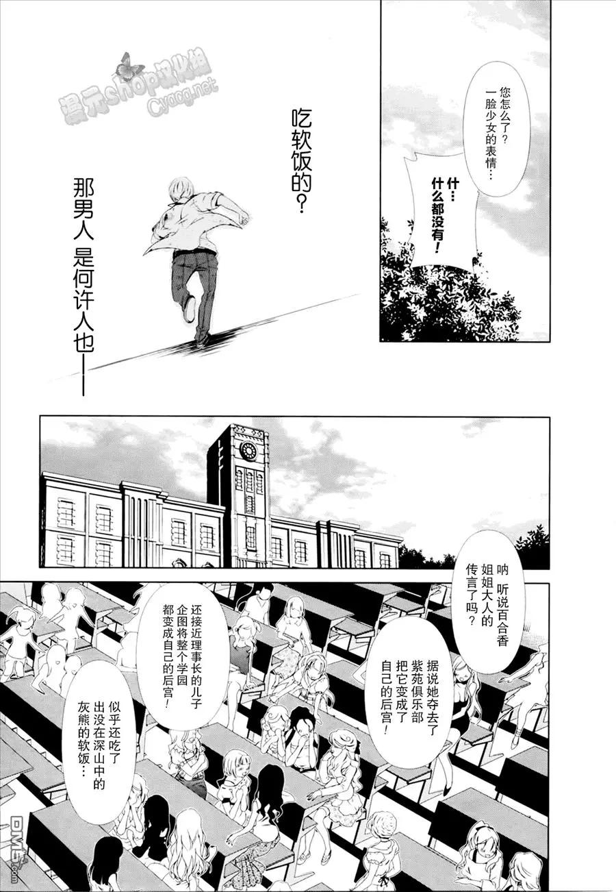 《百合学园百合香的女子大学生活》第27话 第11页