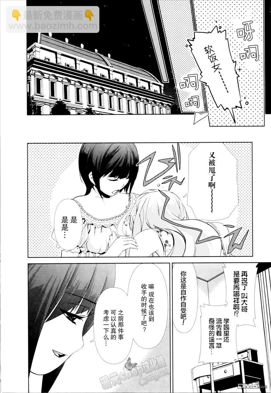 《百合学园百合香的女子大学生活》第27话 第12页