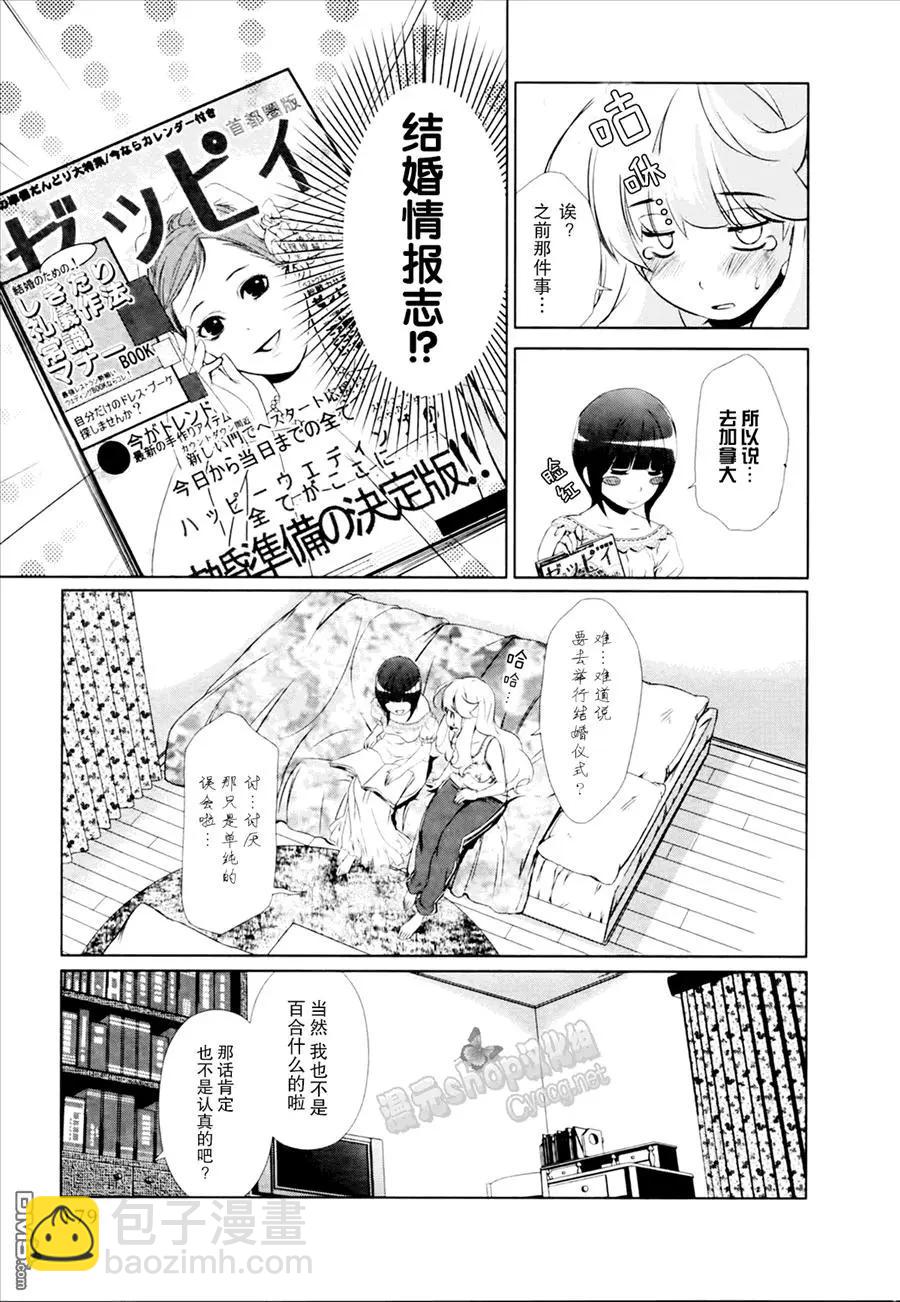 《百合学园百合香的女子大学生活》第27话 第13页