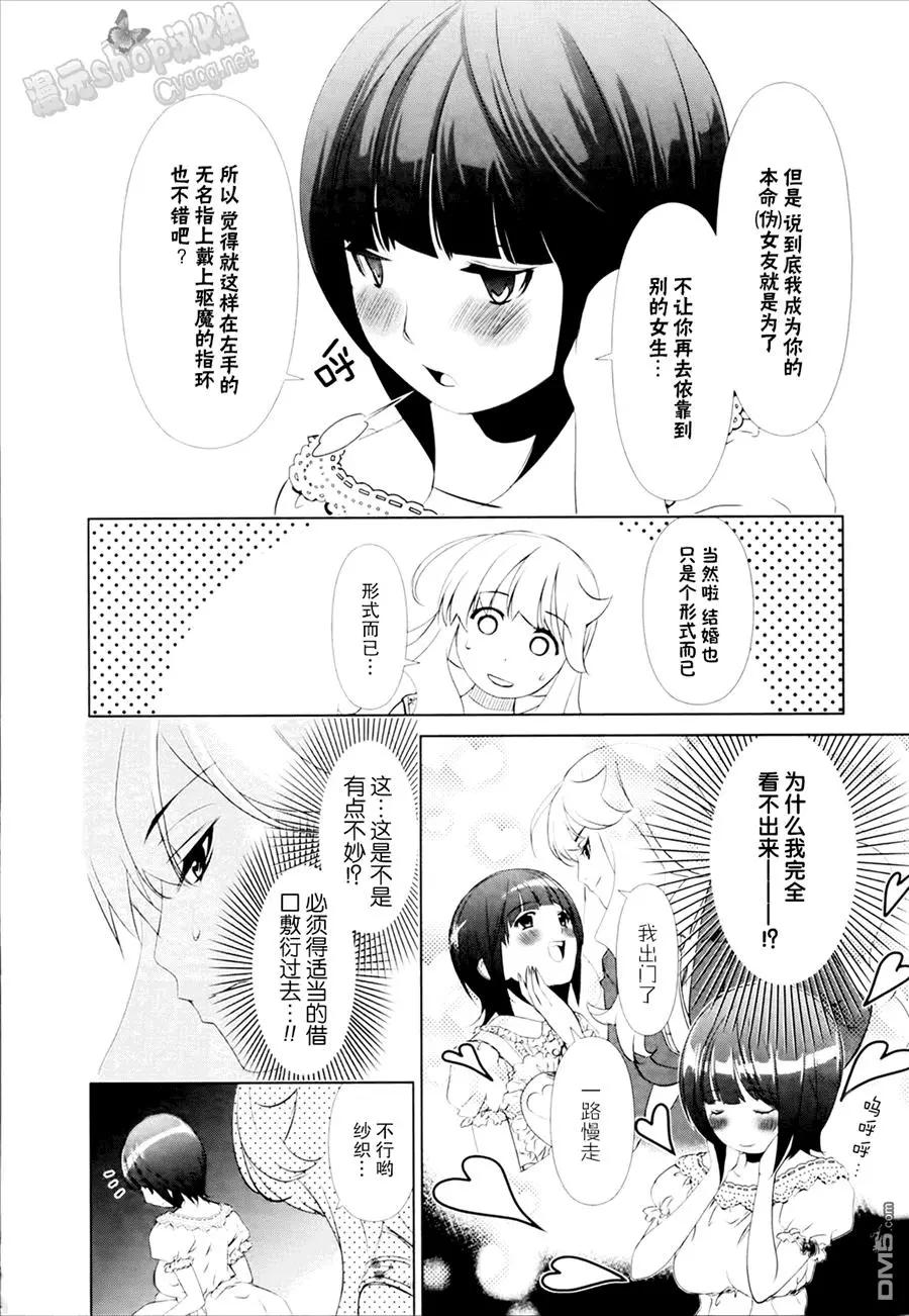 《百合学园百合香的女子大学生活》第27话 第14页