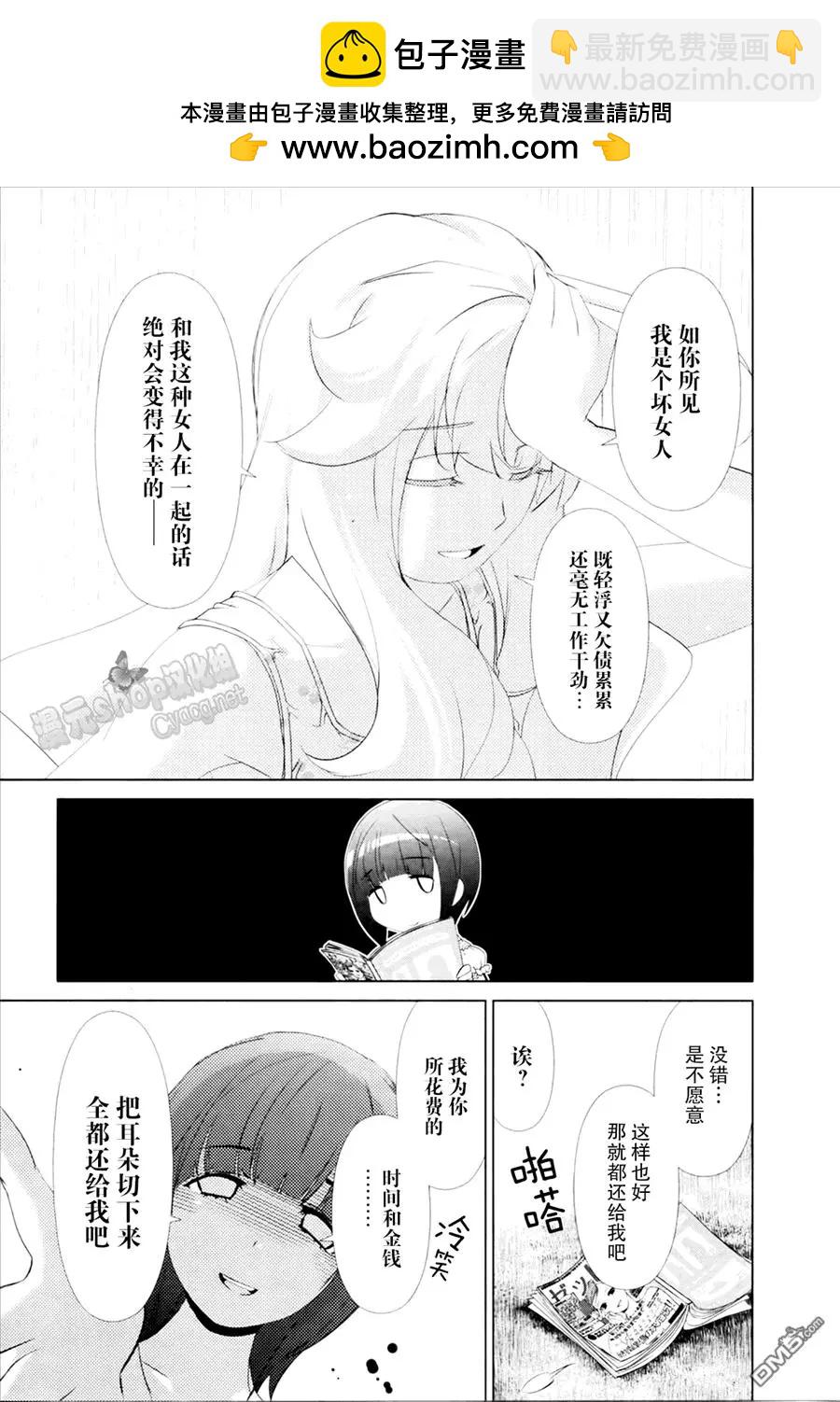 《百合学园百合香的女子大学生活》第27话 第15页