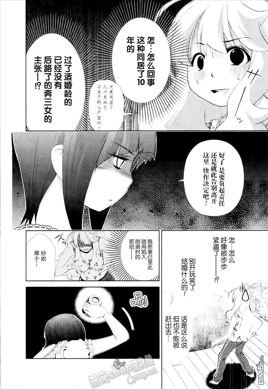 《百合学园百合香的女子大学生活》第27话 第16页