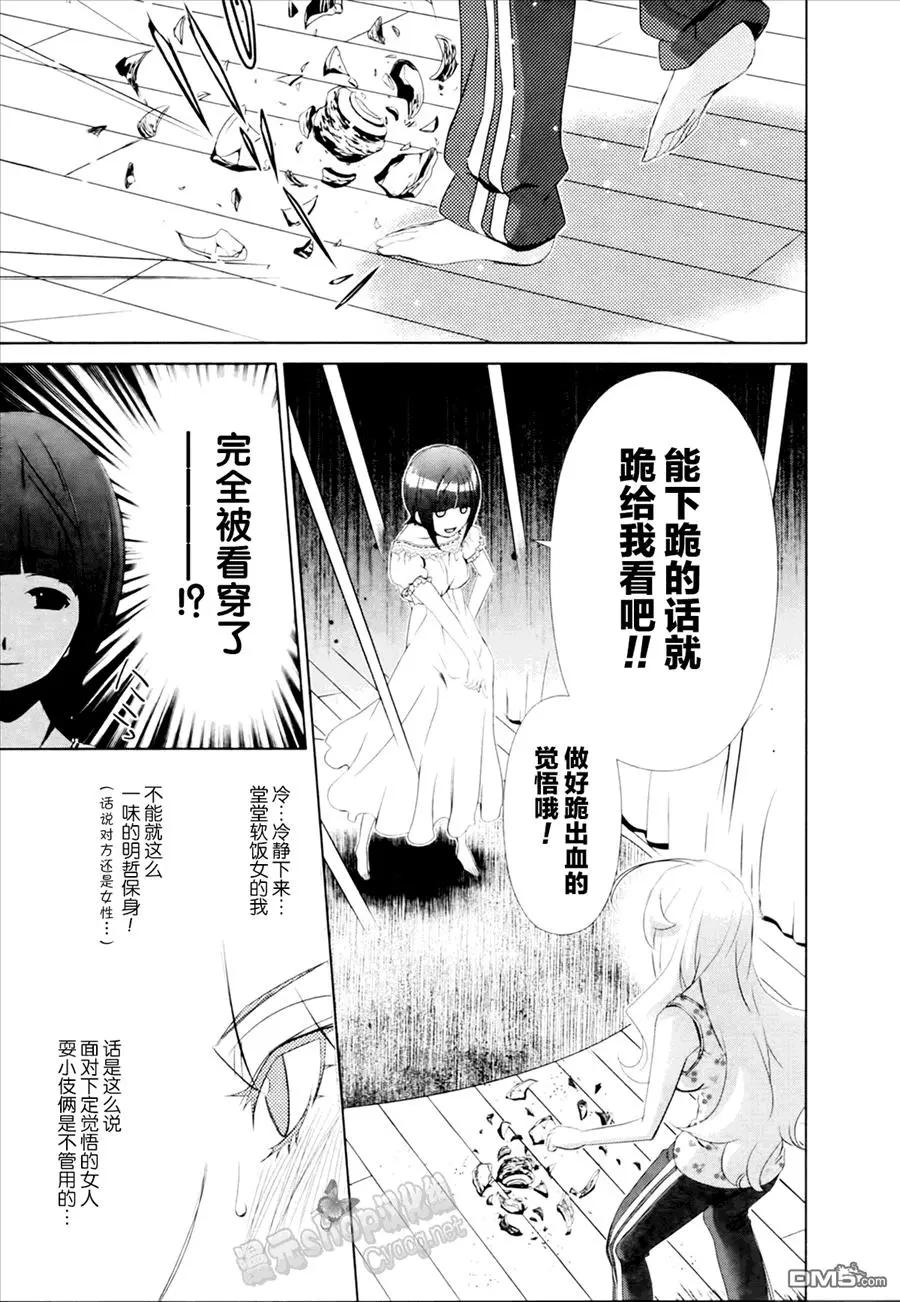 《百合学园百合香的女子大学生活》第27话 第17页