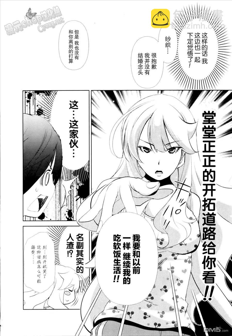 《百合学园百合香的女子大学生活》第27话 第18页