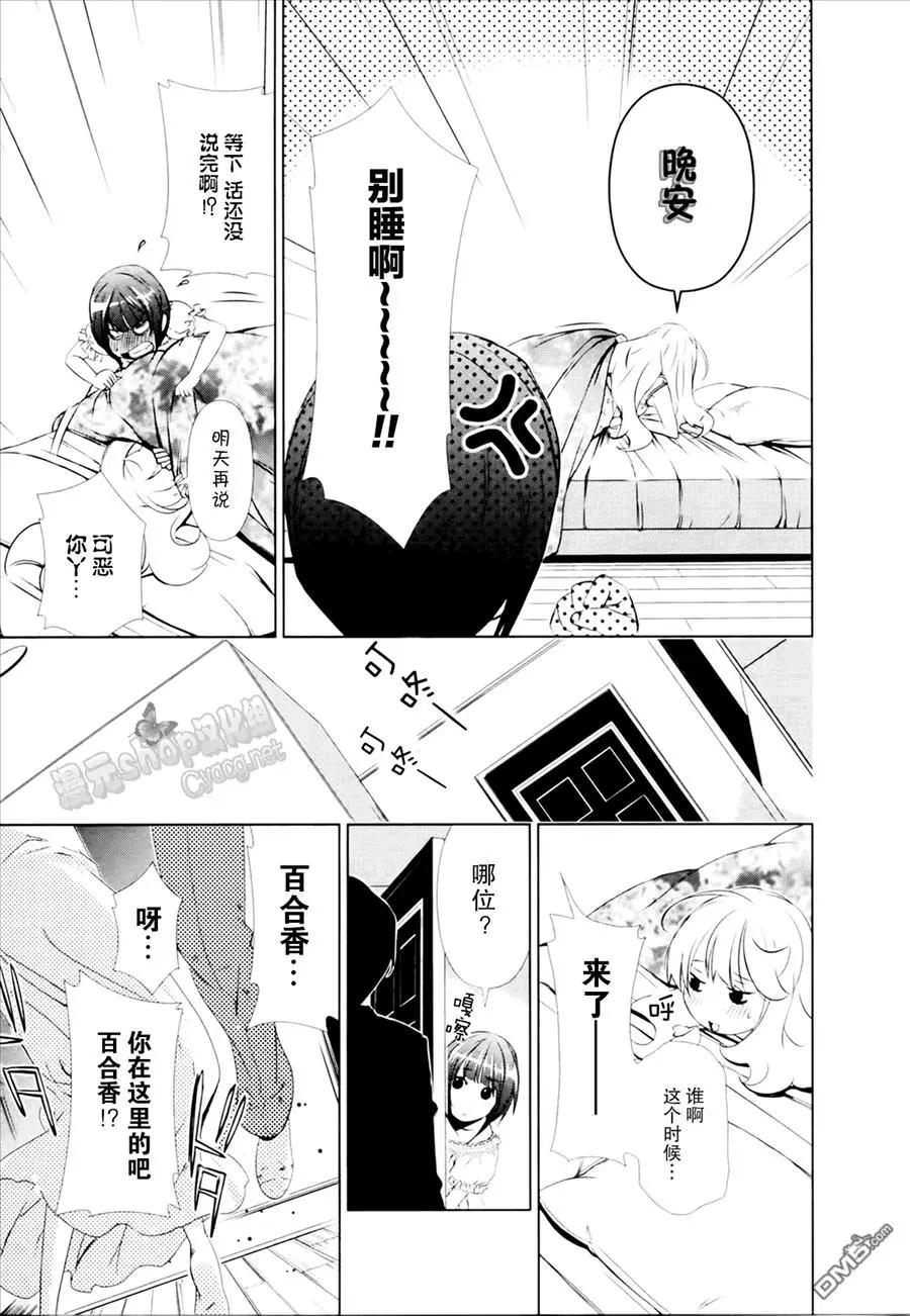 《百合学园百合香的女子大学生活》第27话 第19页