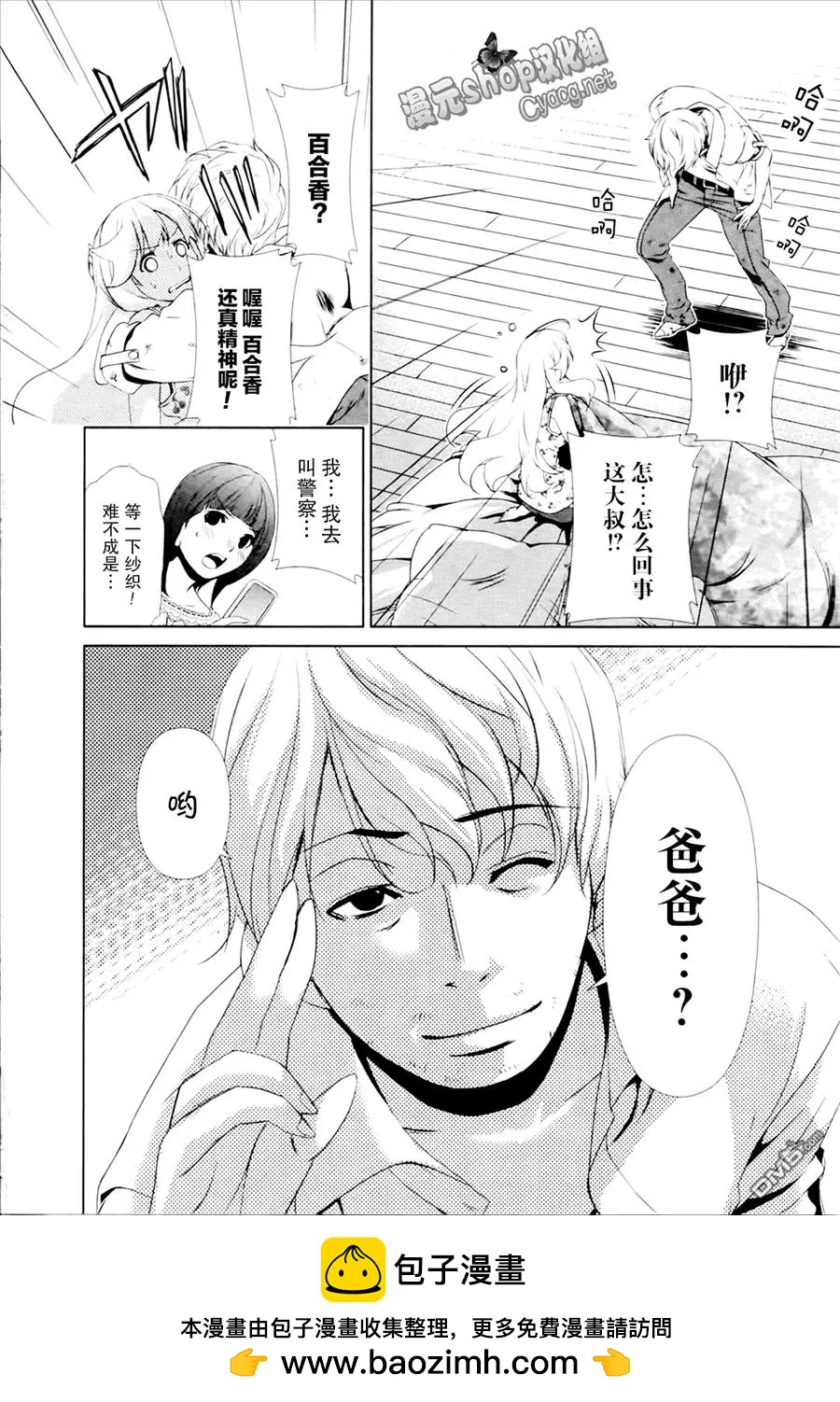 《百合学园百合香的女子大学生活》第27话 第20页