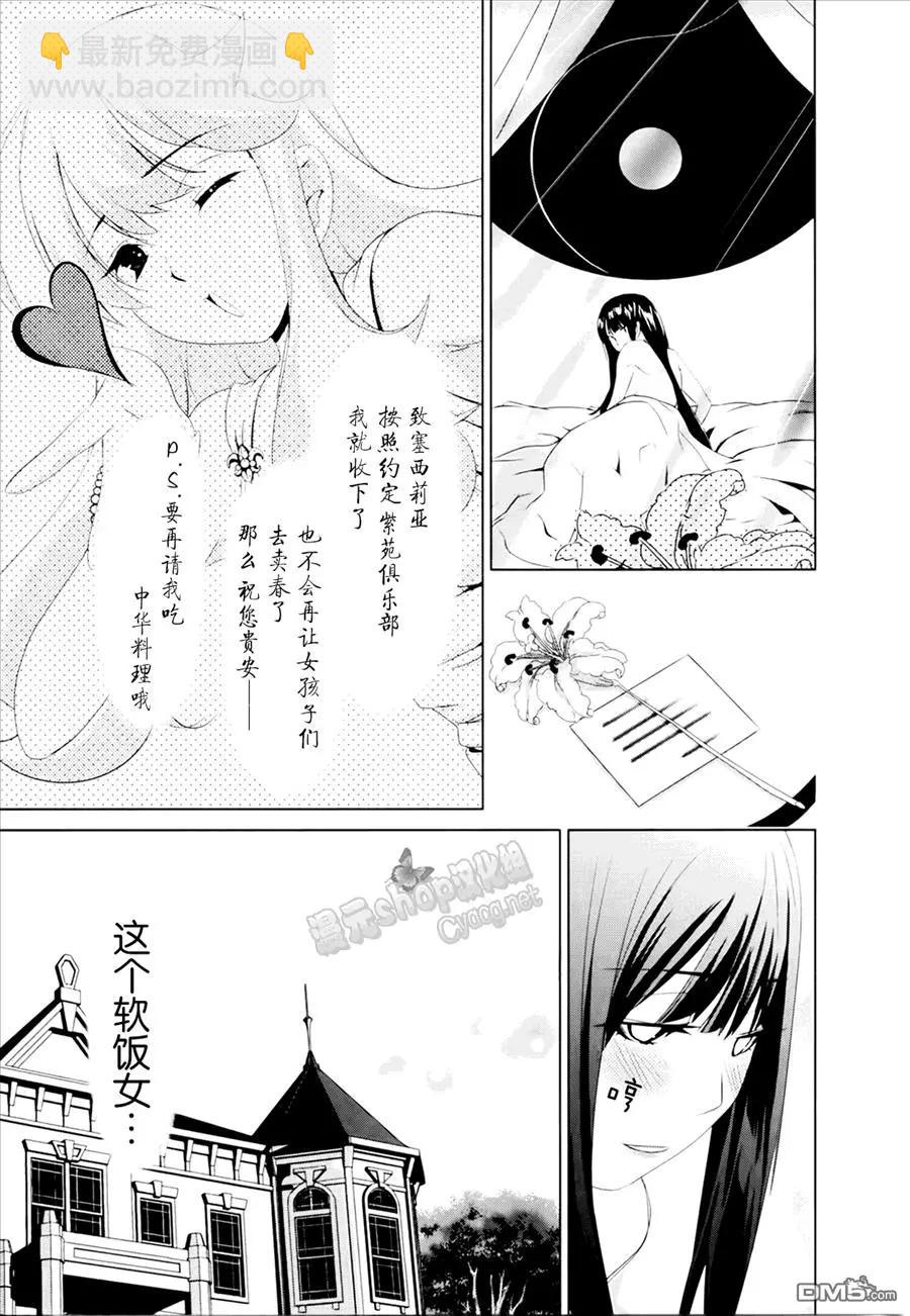 《百合学园百合香的女子大学生活》第27话 第3页