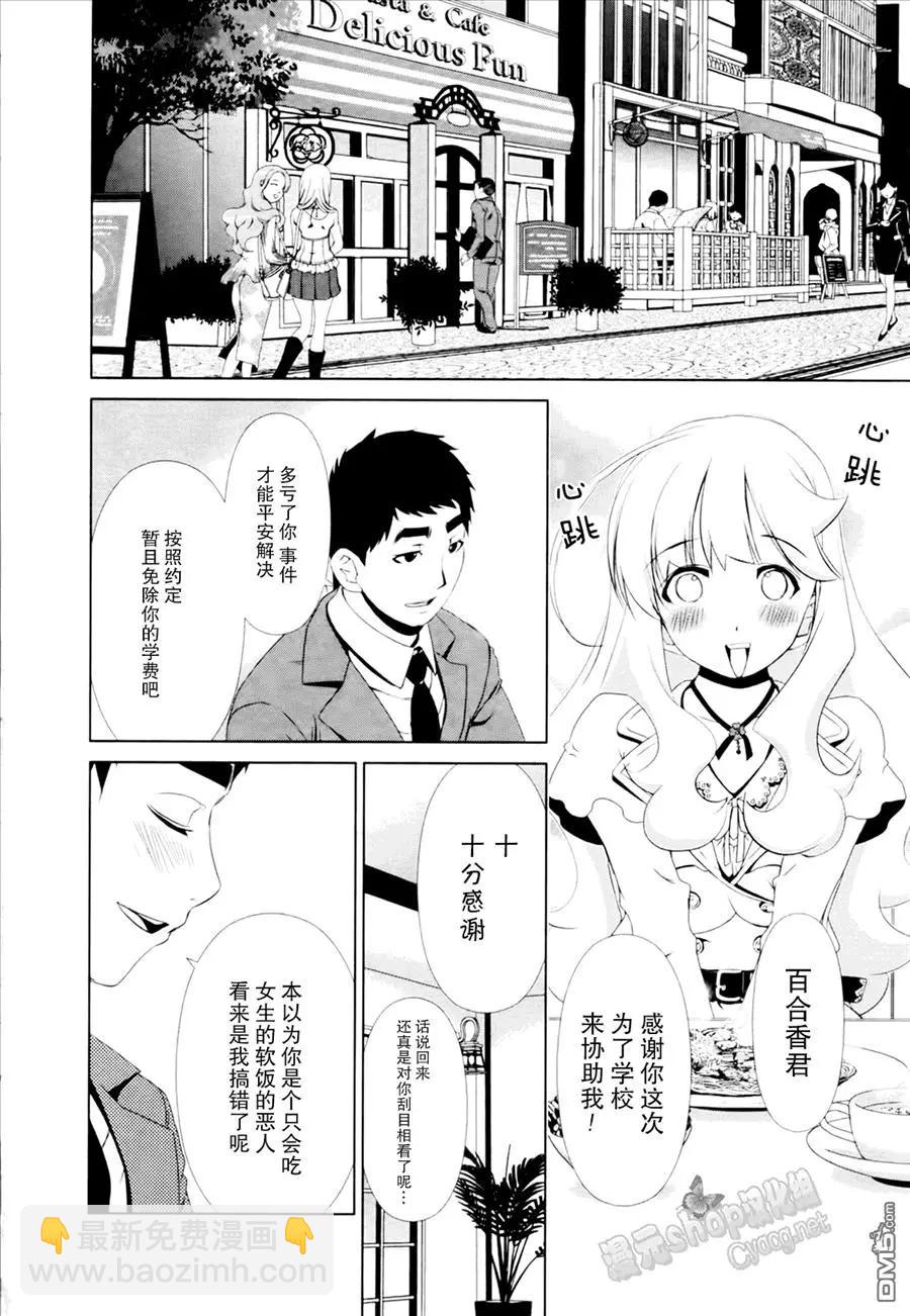 《百合学园百合香的女子大学生活》第27话 第4页