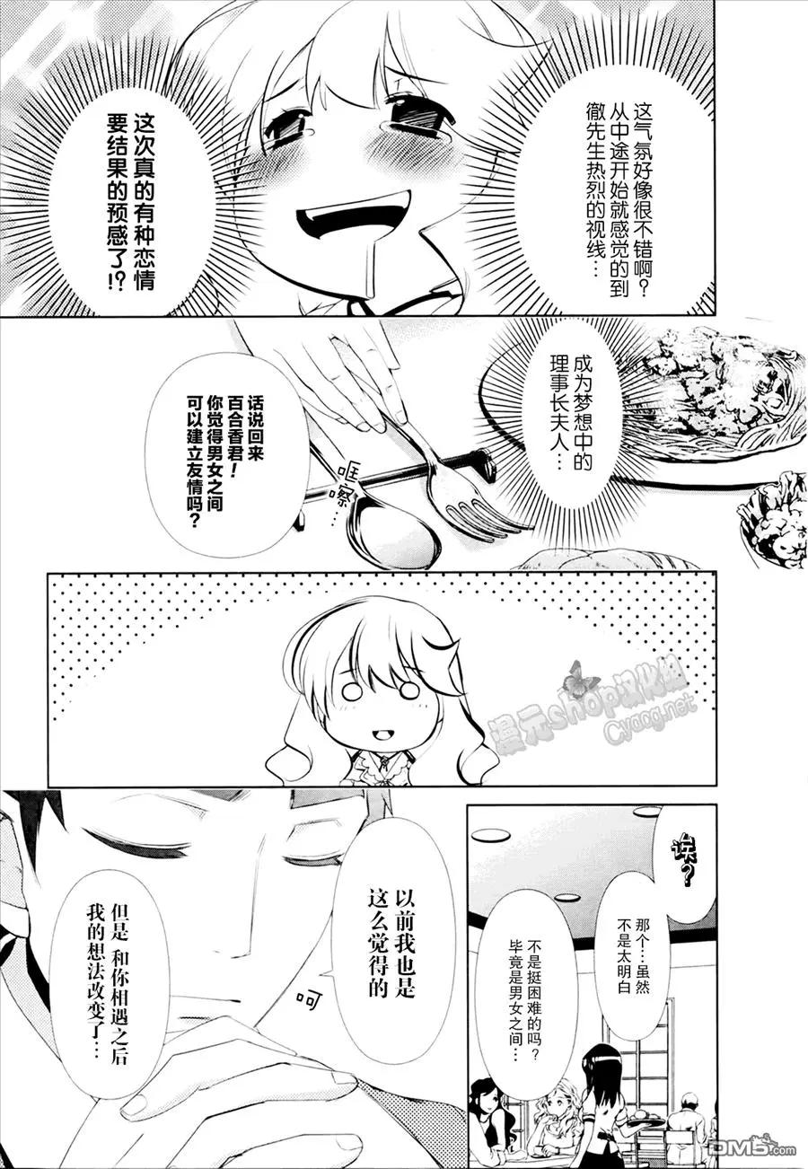 《百合学园百合香的女子大学生活》第27话 第5页