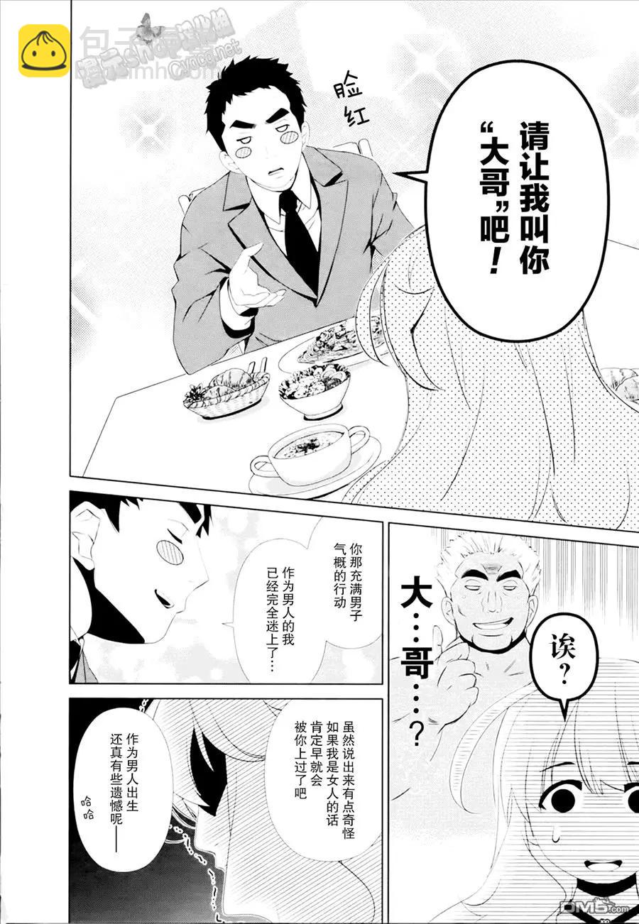 《百合学园百合香的女子大学生活》第27话 第6页