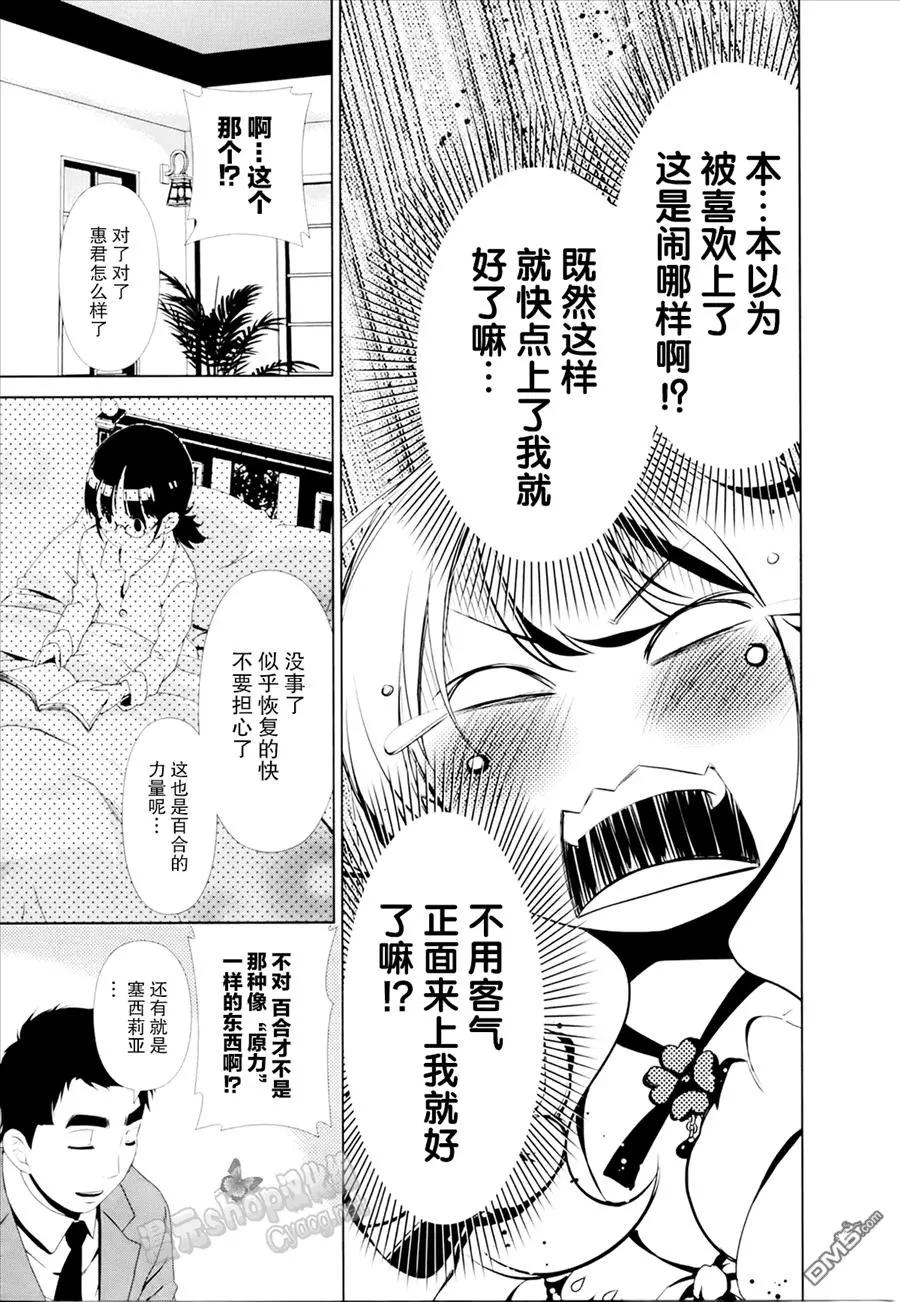 《百合学园百合香的女子大学生活》第27话 第7页
