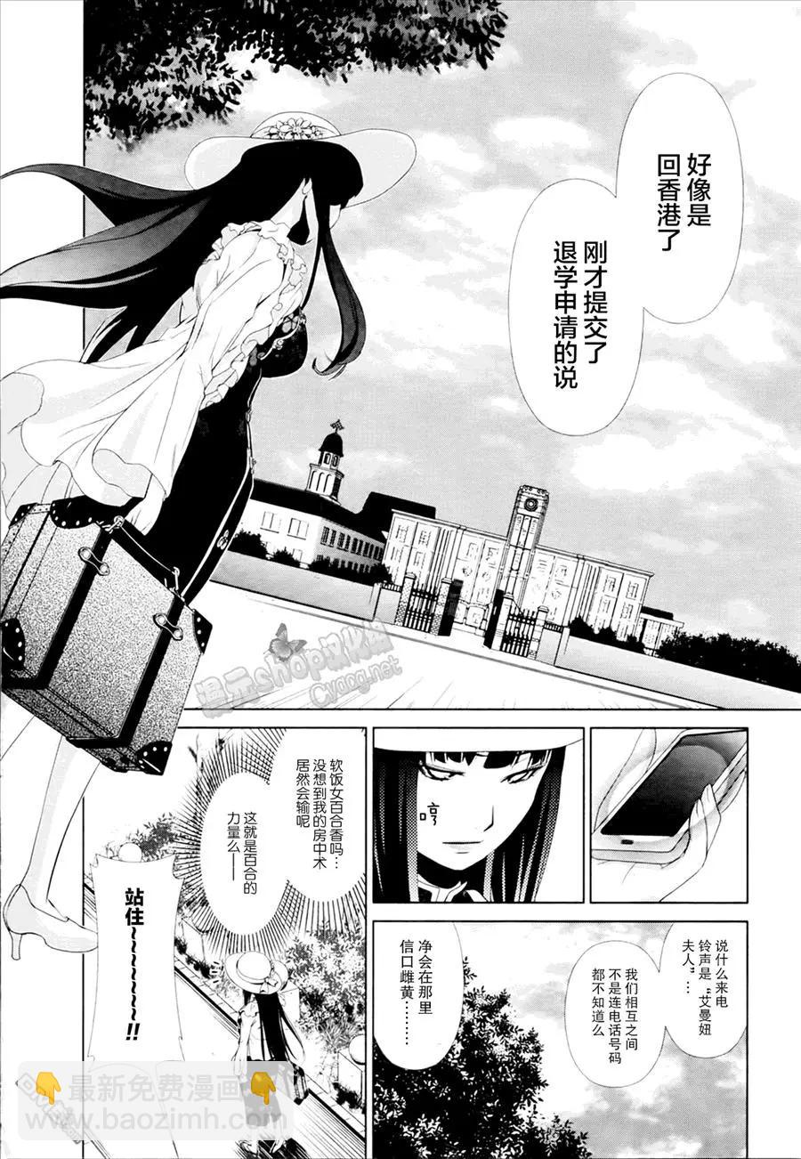 《百合学园百合香的女子大学生活》第27话 第8页