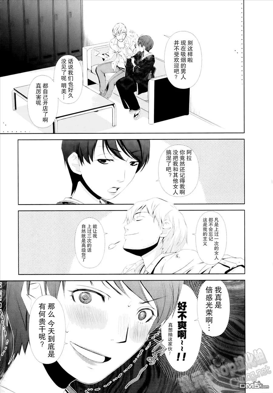 《百合学园百合香的女子大学生活》第28话 第11页