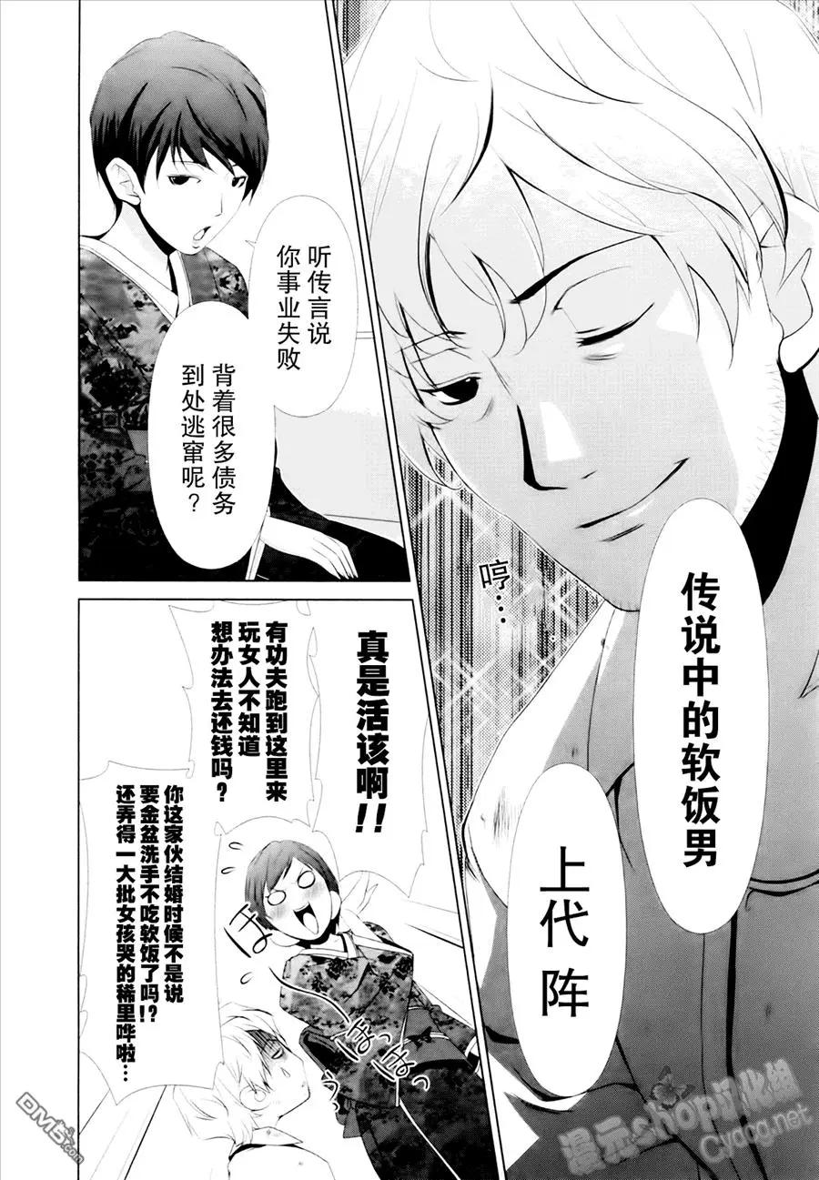 《百合学园百合香的女子大学生活》第28话 第12页