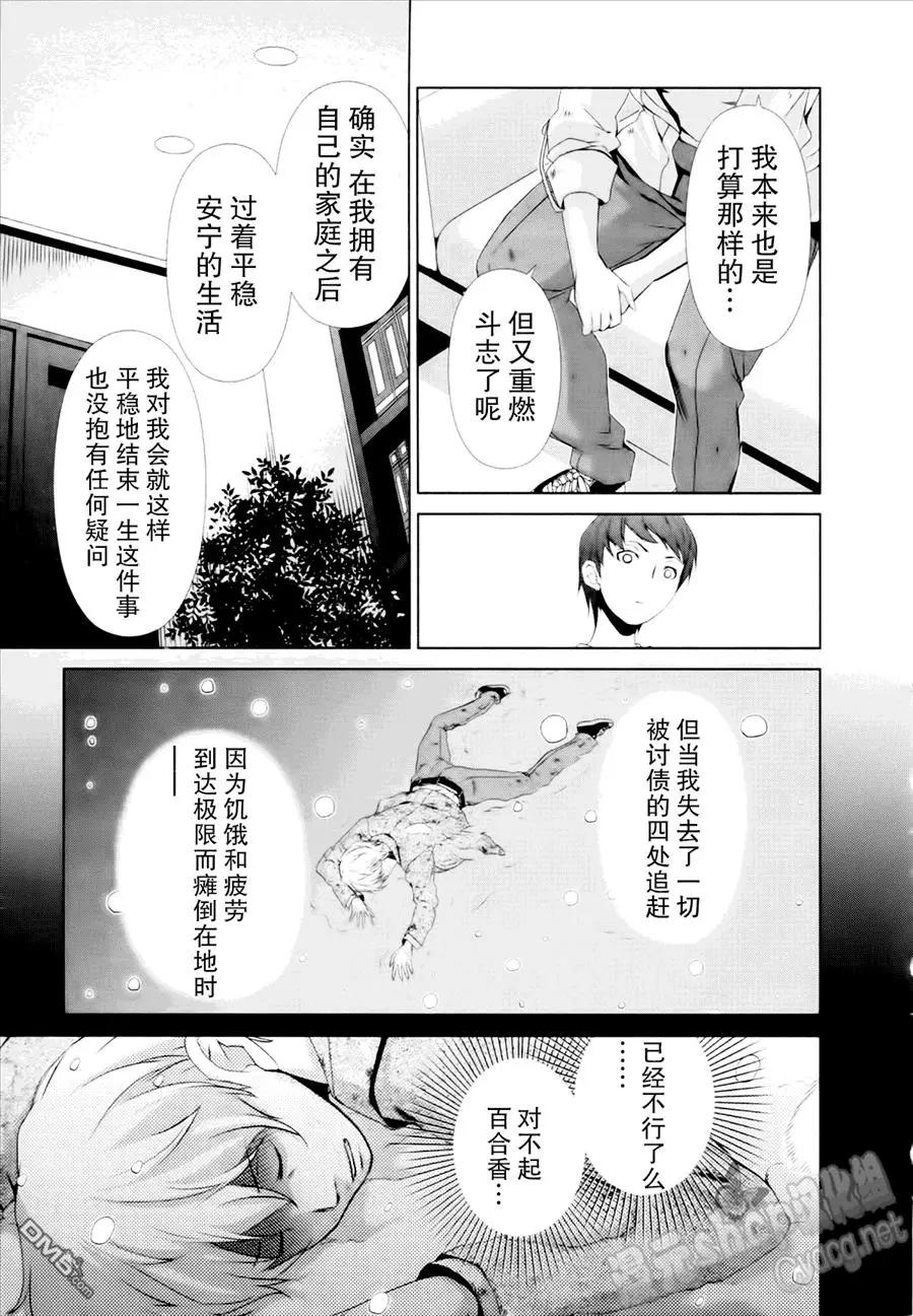 《百合学园百合香的女子大学生活》第28话 第13页