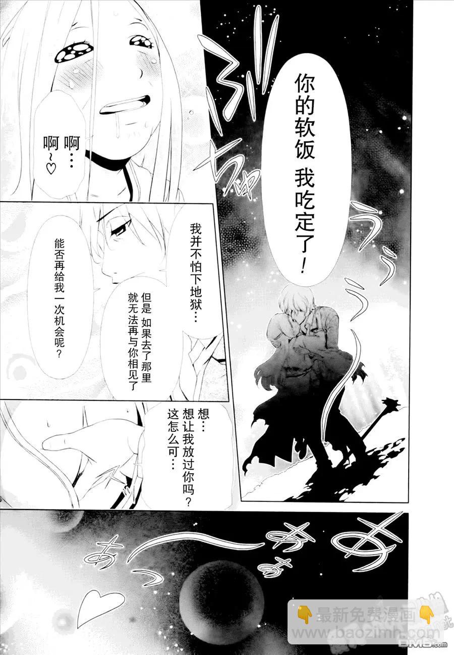 《百合学园百合香的女子大学生活》第28话 第17页