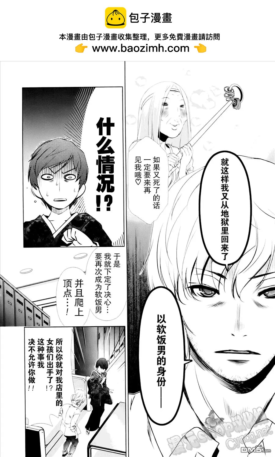 《百合学园百合香的女子大学生活》第28话 第18页