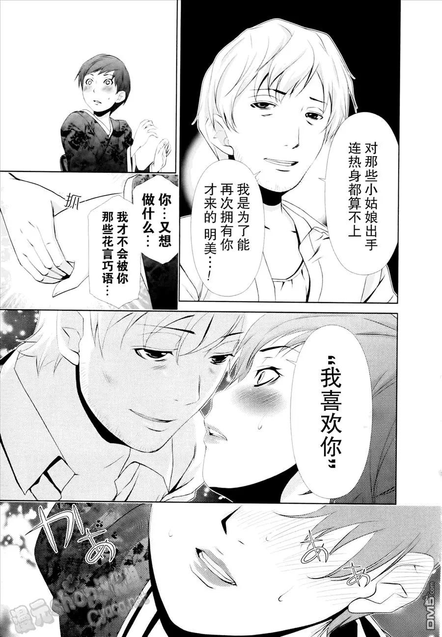 《百合学园百合香的女子大学生活》第28话 第19页