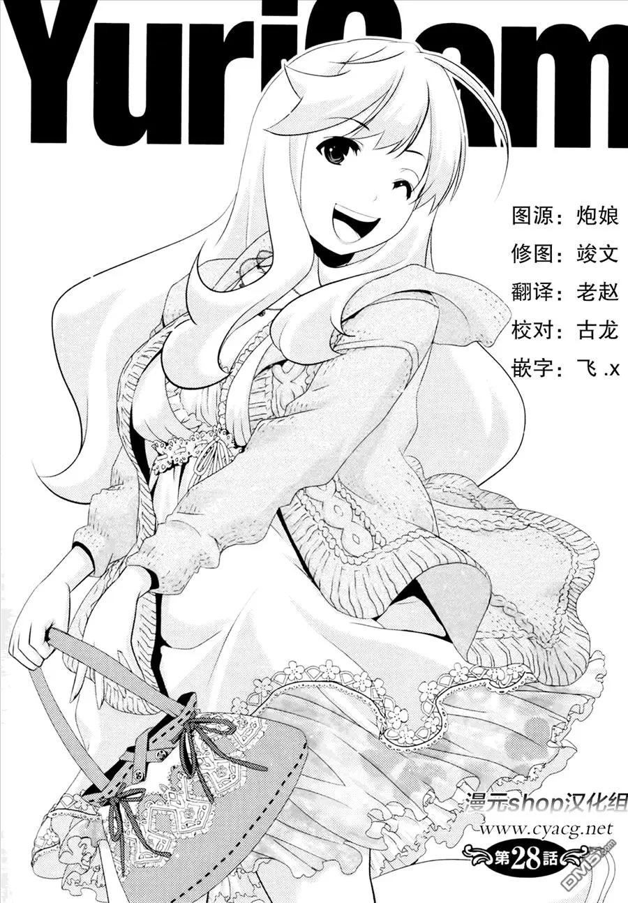 《百合学园百合香的女子大学生活》第28话 第1页