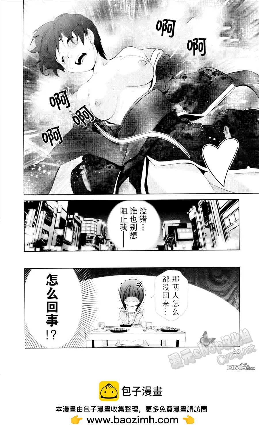 《百合学园百合香的女子大学生活》第28话 第20页