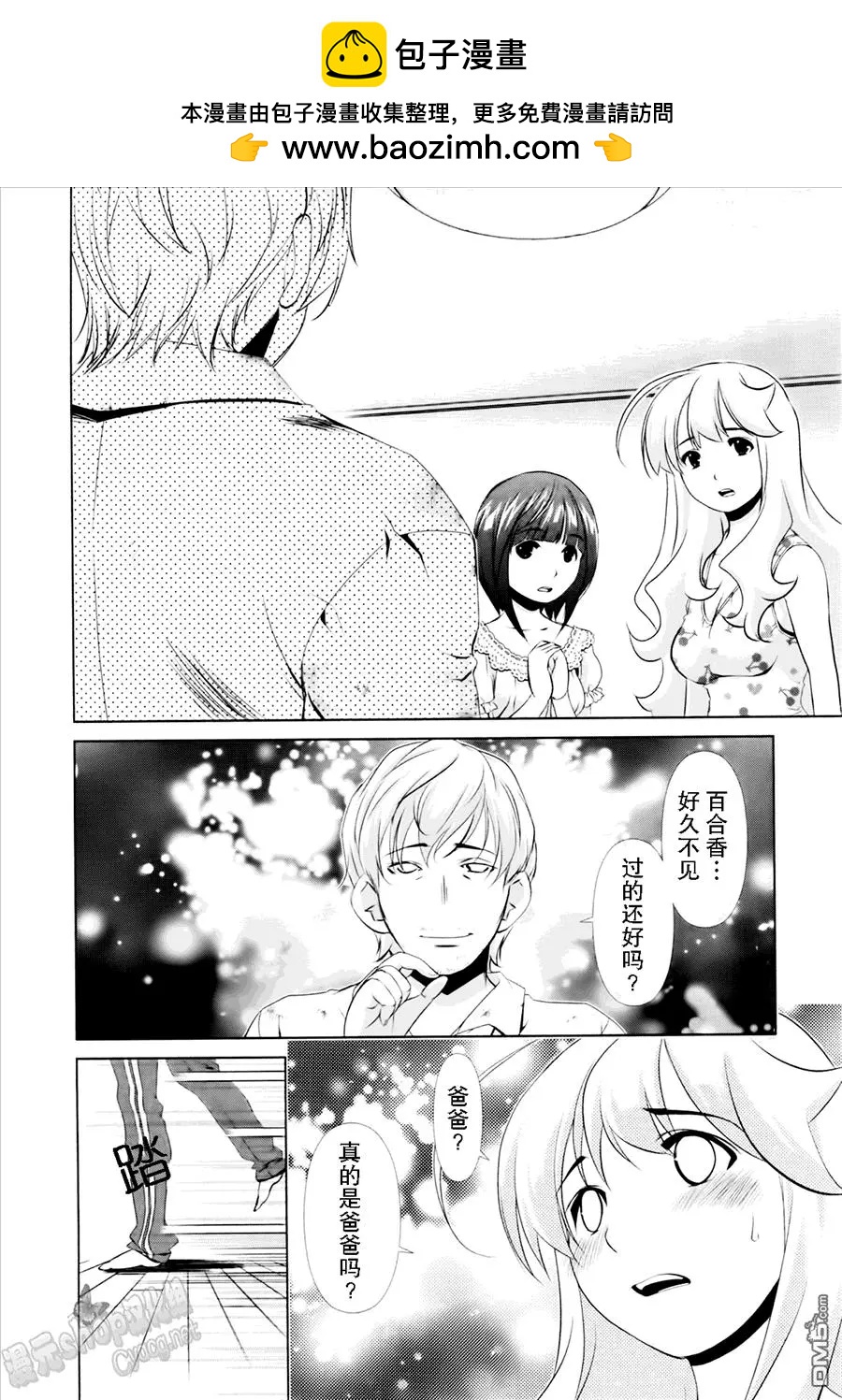 《百合学园百合香的女子大学生活》第28话 第2页