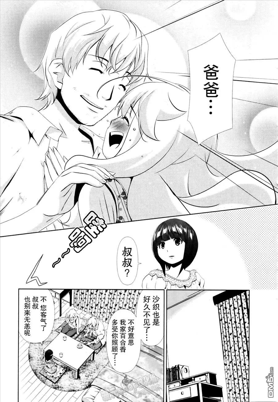 《百合学园百合香的女子大学生活》第28话 第3页