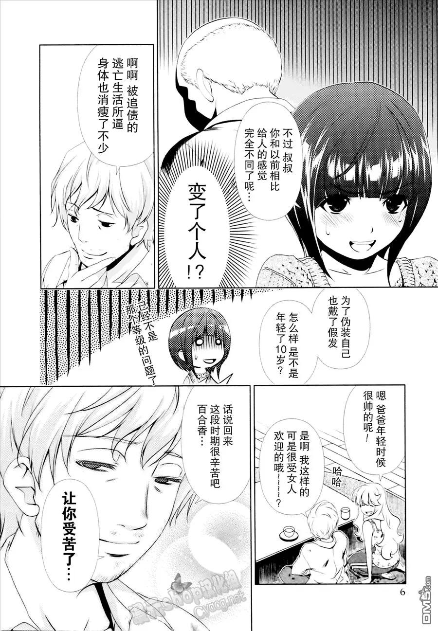 《百合学园百合香的女子大学生活》第28话 第4页