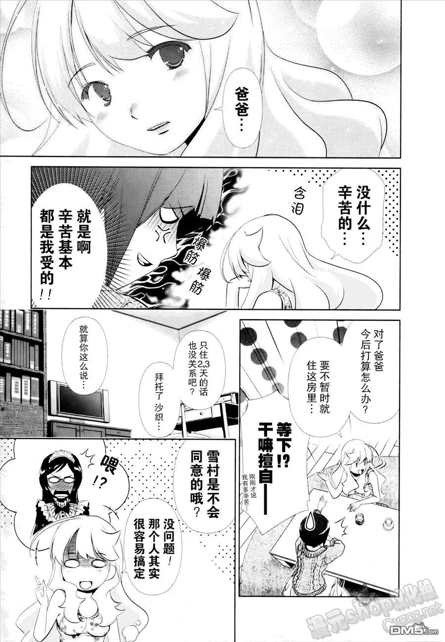 《百合学园百合香的女子大学生活》第28话 第5页