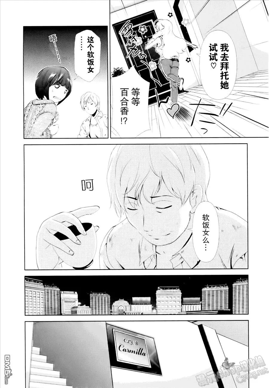 《百合学园百合香的女子大学生活》第28话 第6页