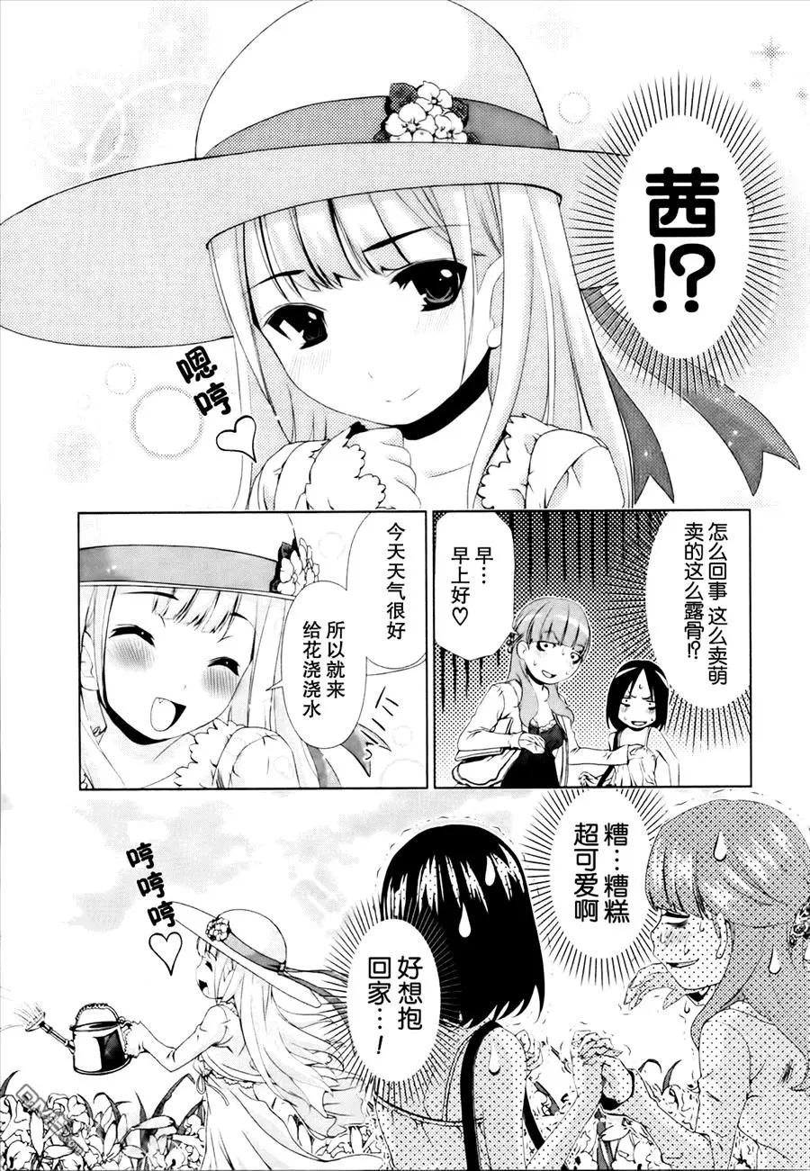 《百合学园百合香的女子大学生活》第31话 第10页