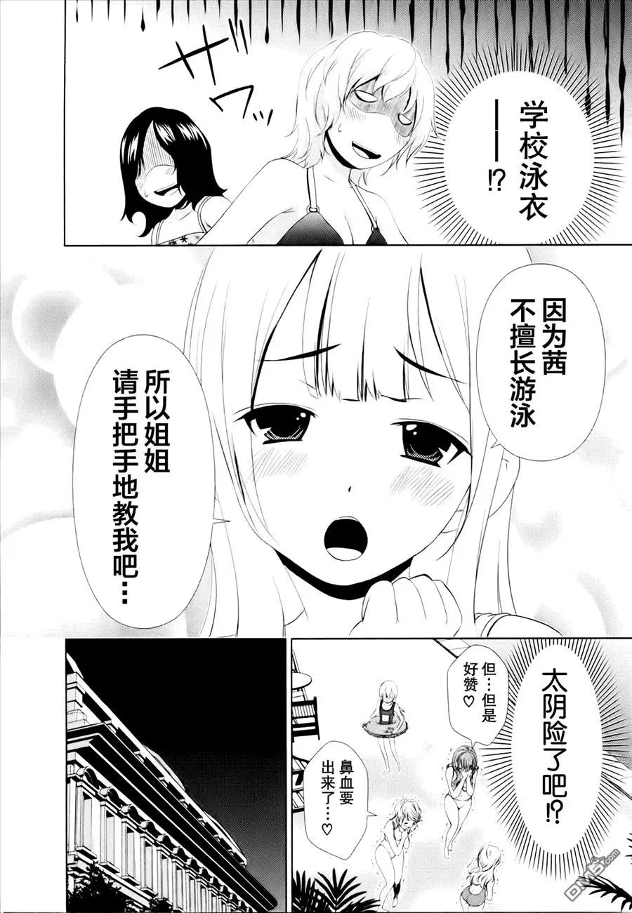 《百合学园百合香的女子大学生活》第31话 第12页