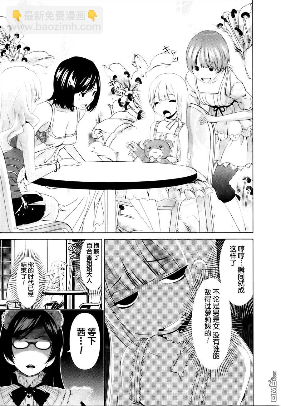 《百合学园百合香的女子大学生活》第31话 第13页