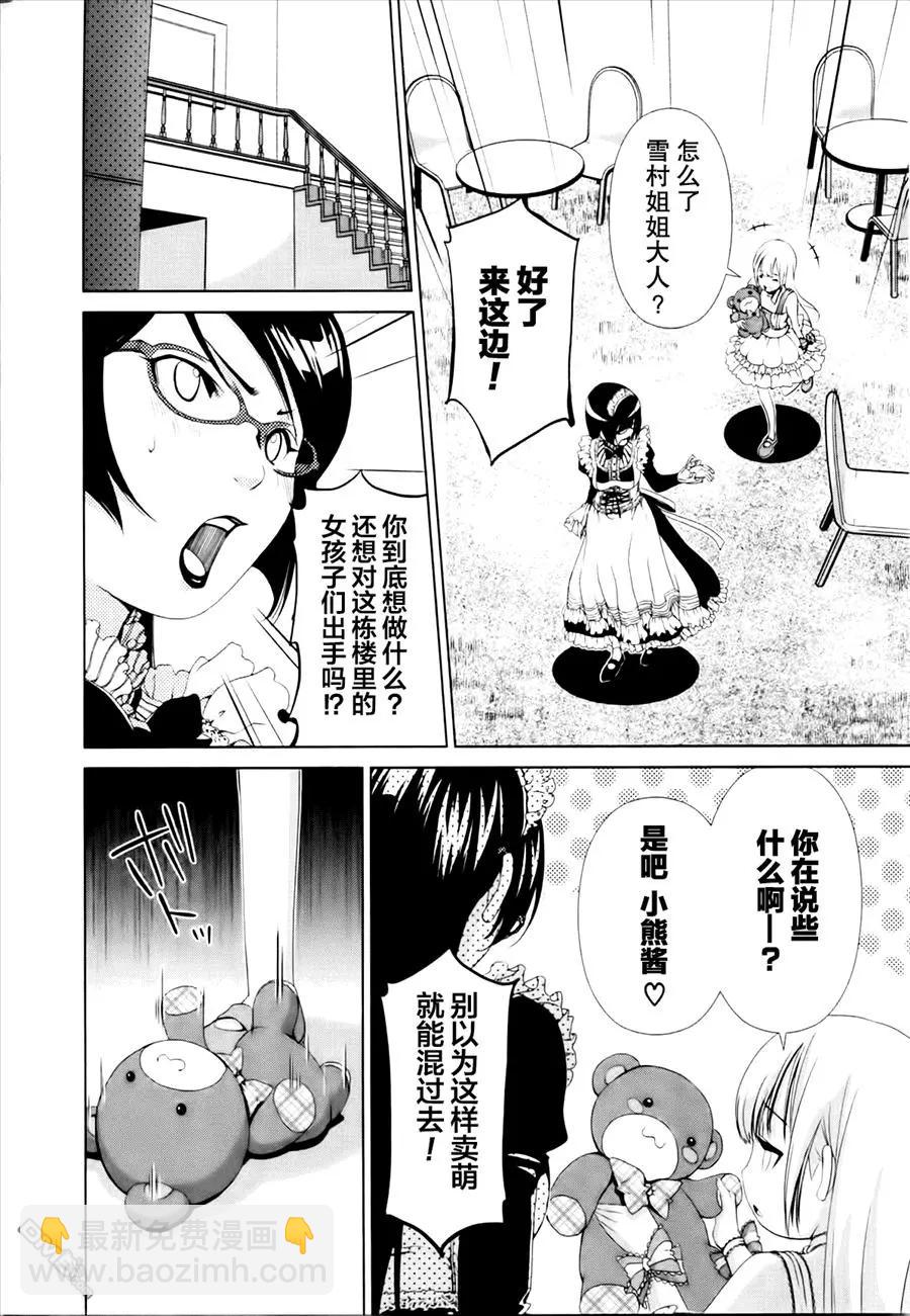 《百合学园百合香的女子大学生活》第31话 第14页