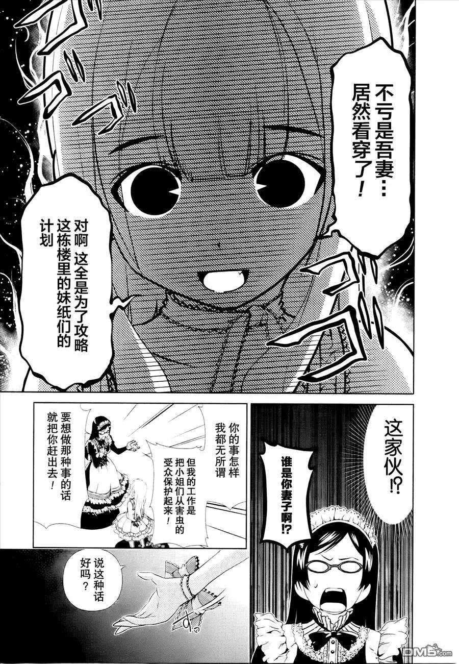 《百合学园百合香的女子大学生活》第31话 第15页