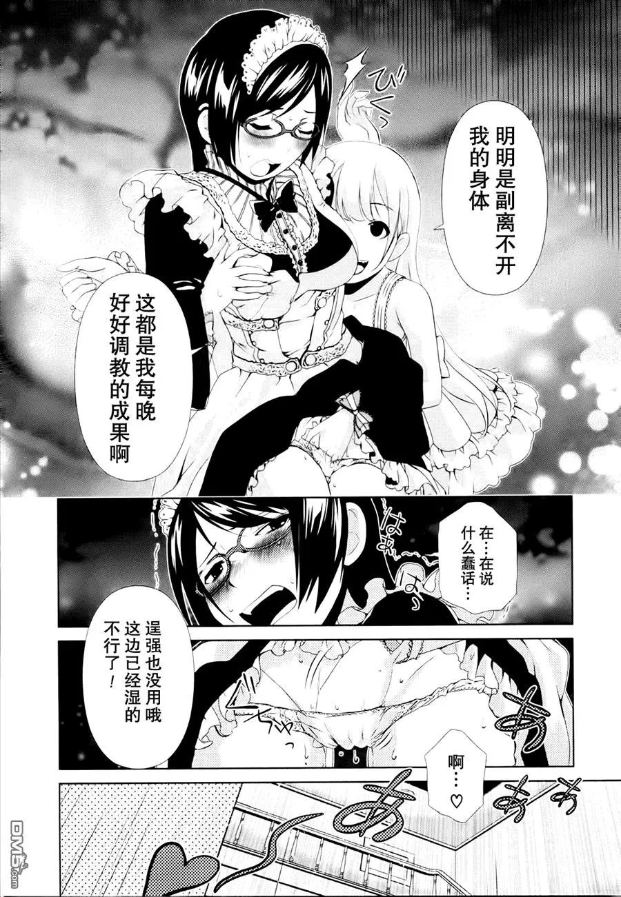 《百合学园百合香的女子大学生活》第31话 第16页
