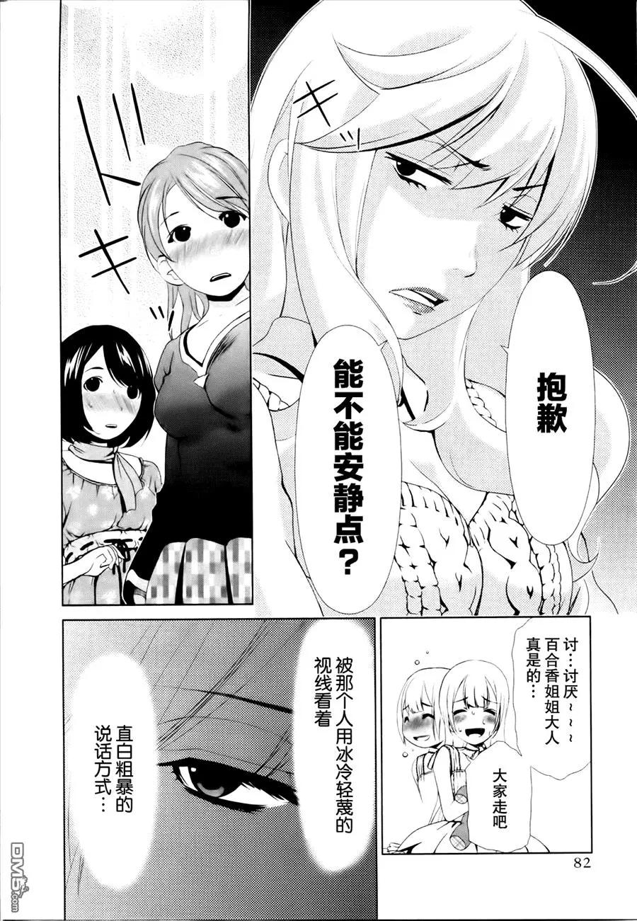 《百合学园百合香的女子大学生活》第31话 第18页