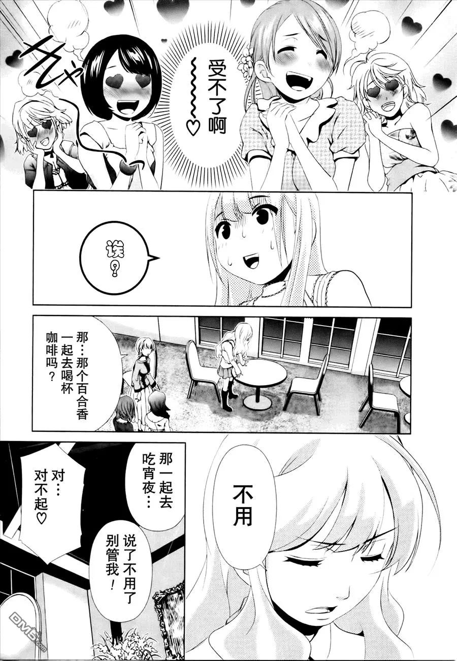 《百合学园百合香的女子大学生活》第31话 第19页