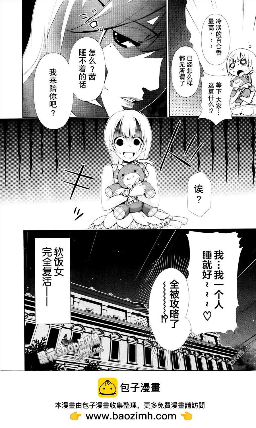 《百合学园百合香的女子大学生活》第31话 第20页