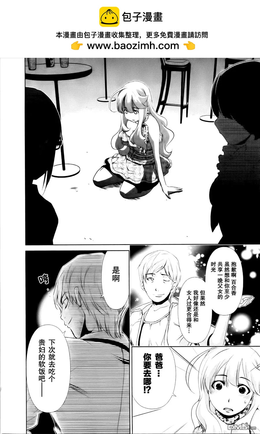 《百合学园百合香的女子大学生活》第31话 第2页