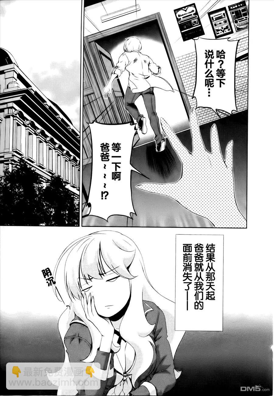 《百合学园百合香的女子大学生活》第31话 第3页